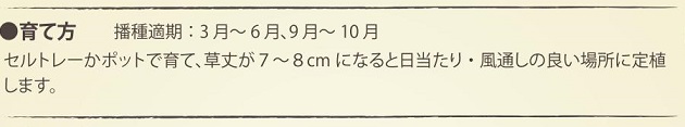 有機種子タイムコモン作型